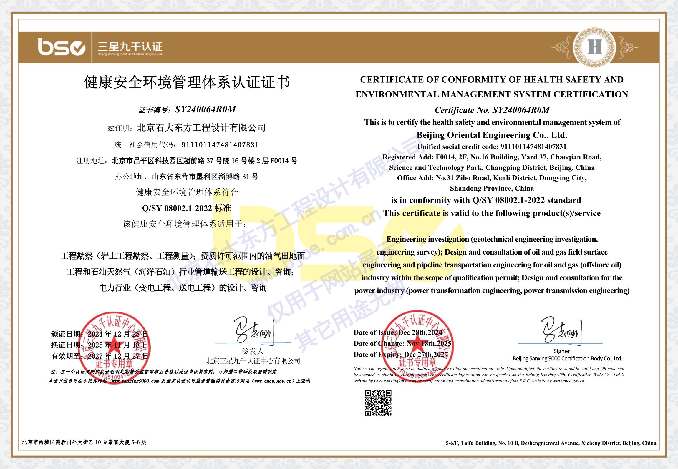 健康安全环境管理体系认证证书.jpg